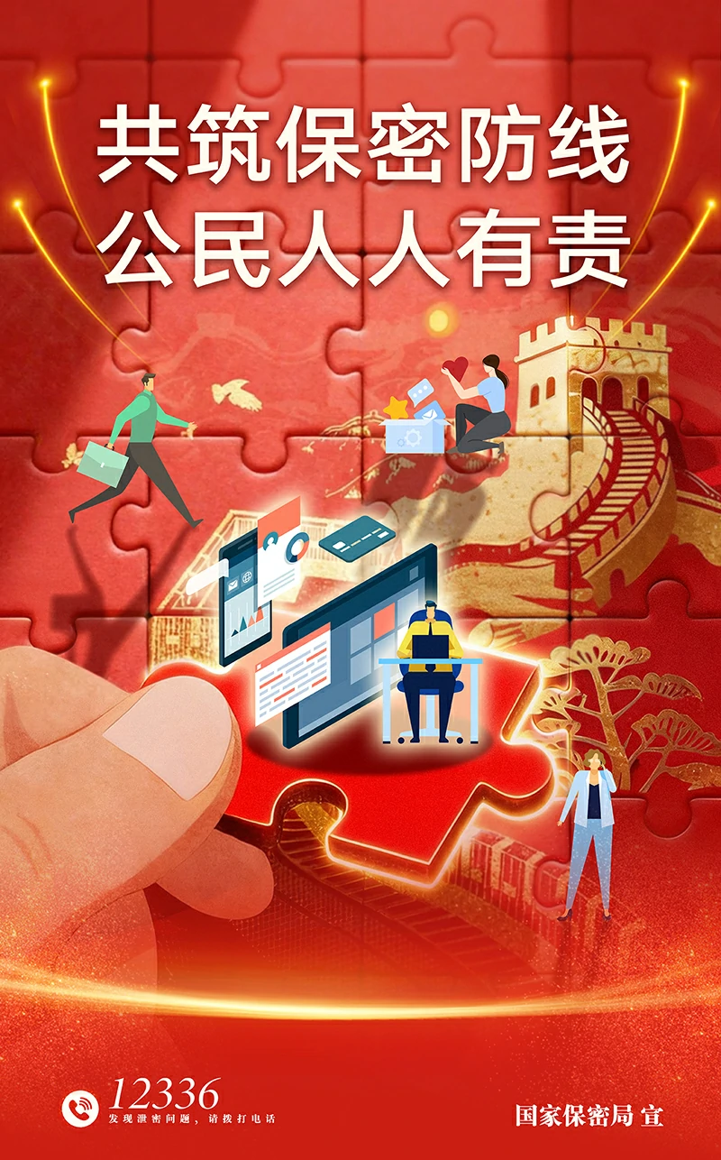 保密宣传图1
