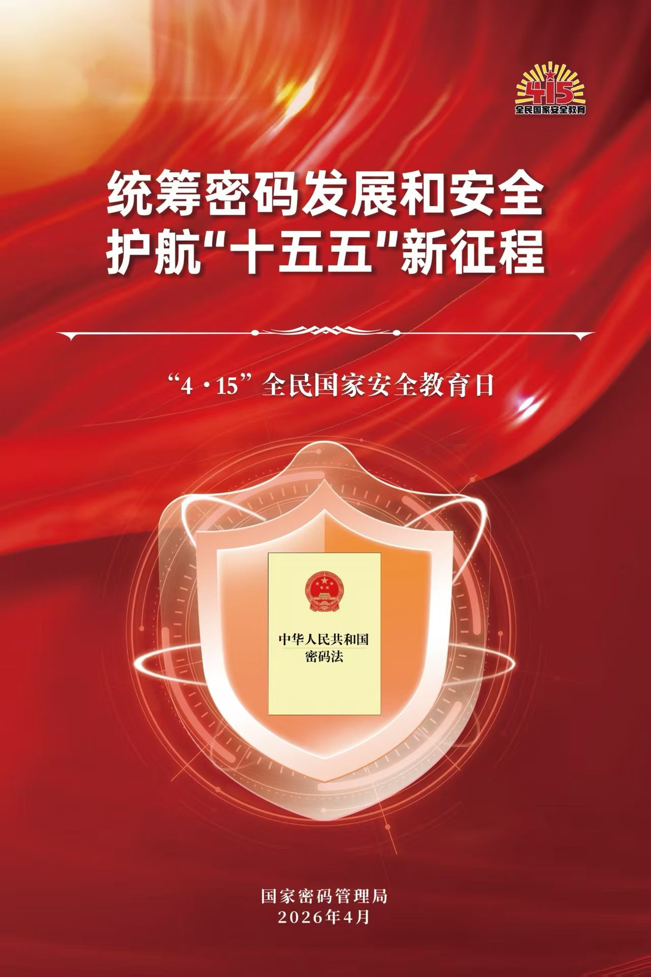 统筹密码宣传图1